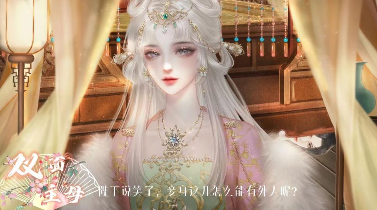 双面主母3