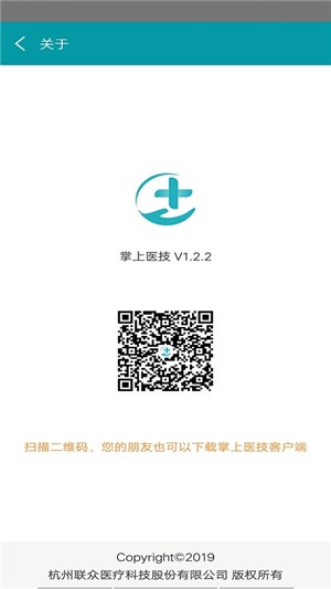 掌上医技2