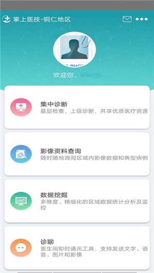 掌上医技3