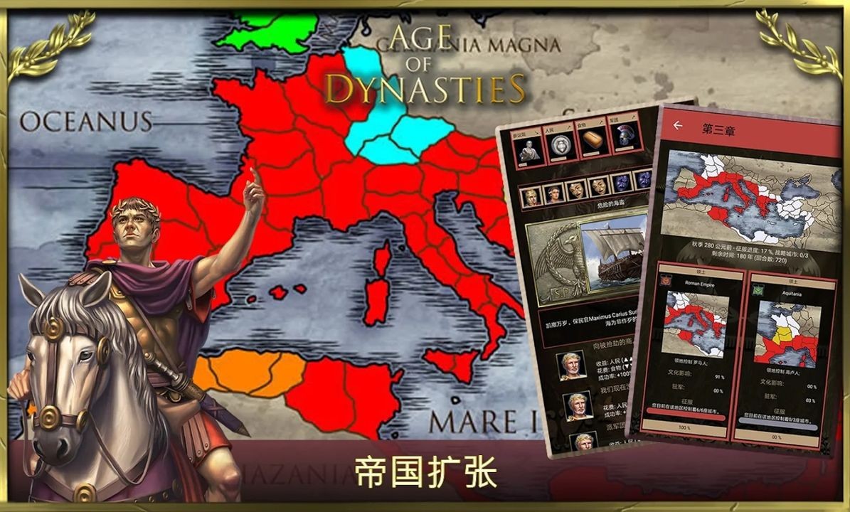 王朝时代罗马帝国1