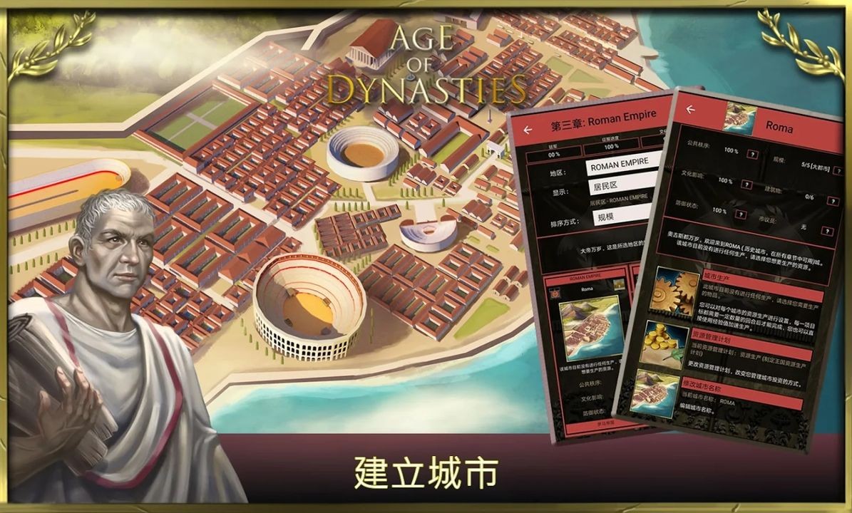 王朝时代罗马帝国2