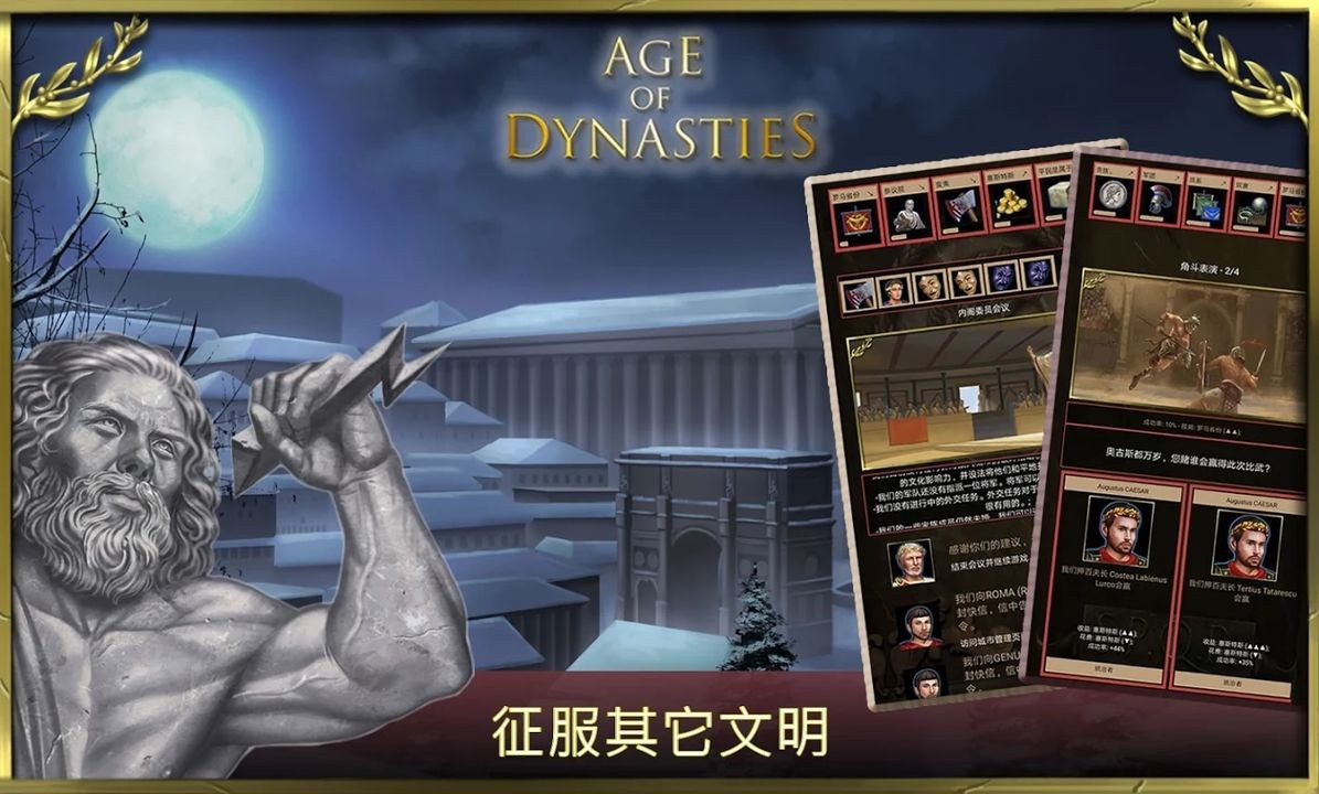 王朝时代罗马帝国3