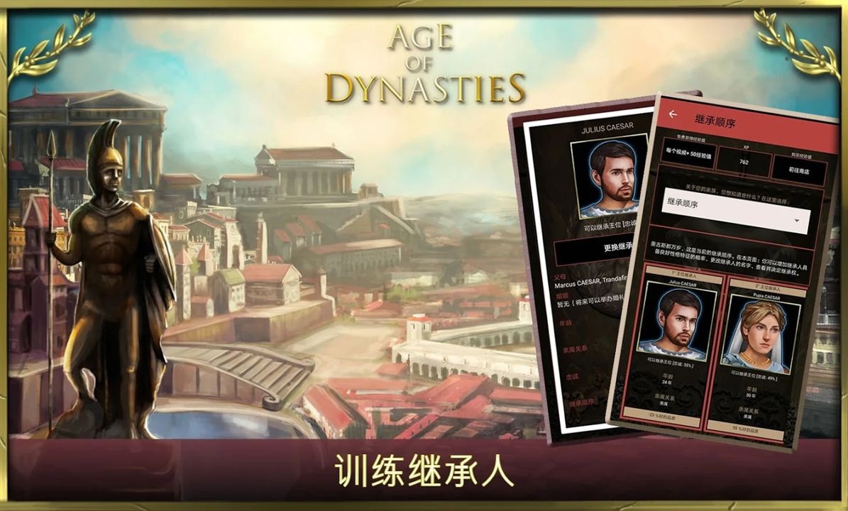 王朝时代罗马帝国4