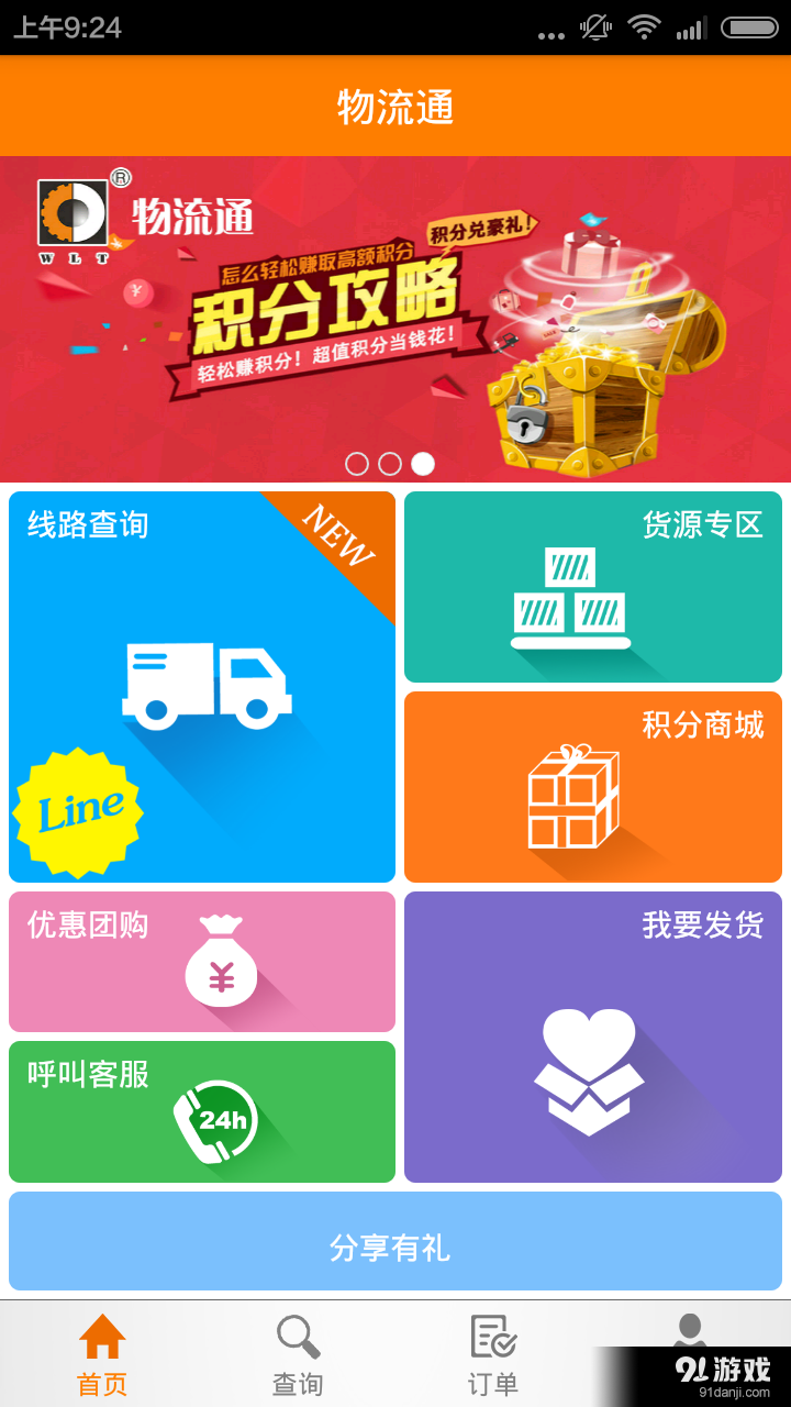 物流通1