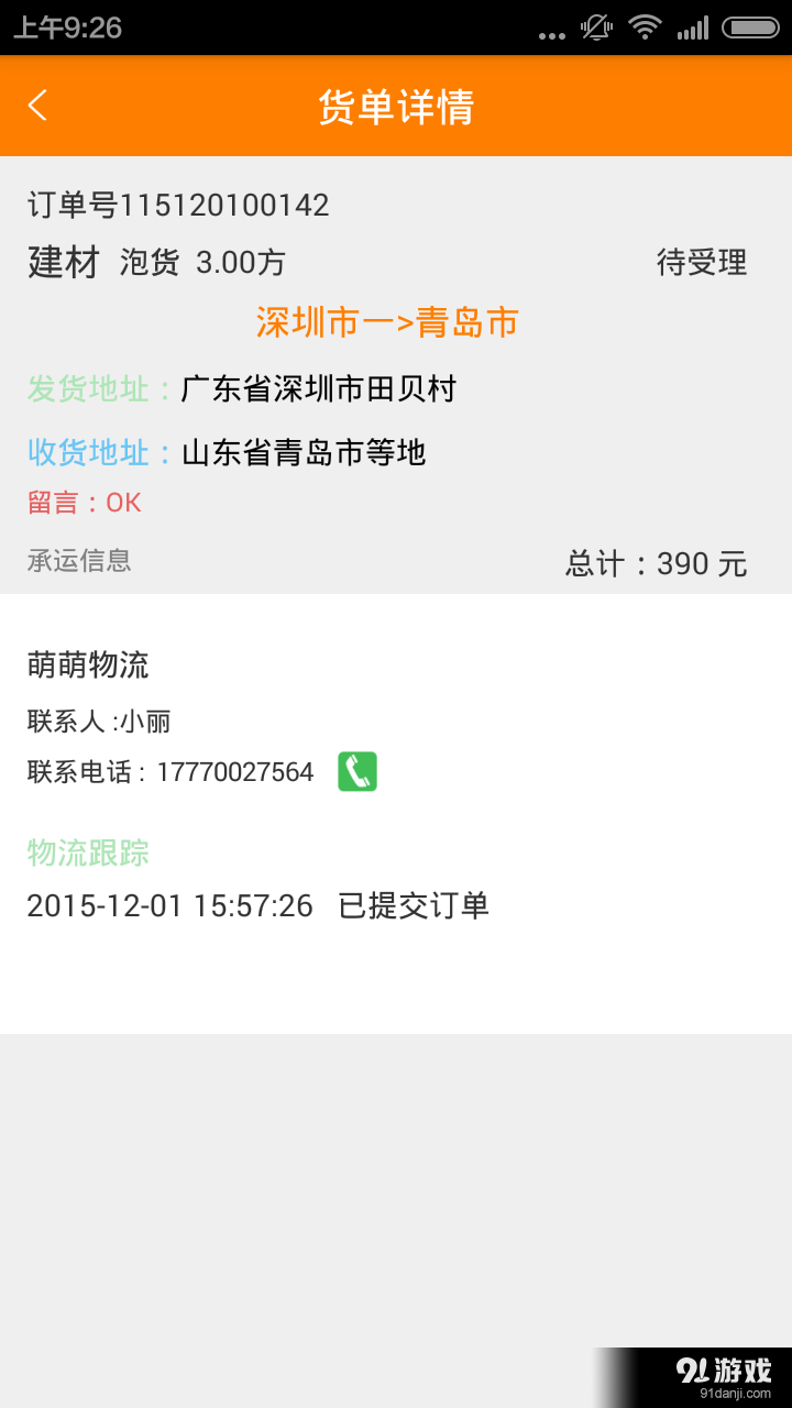 物流通4