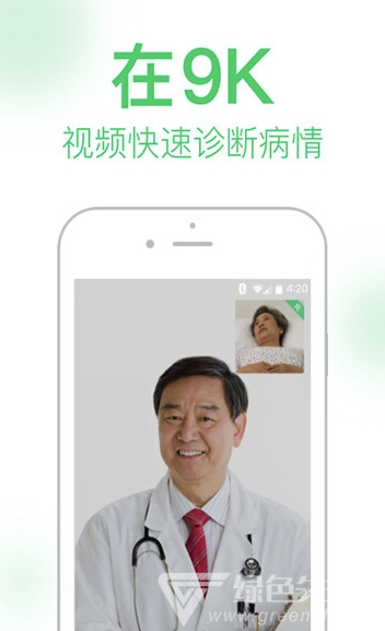 9K医生安卓版1