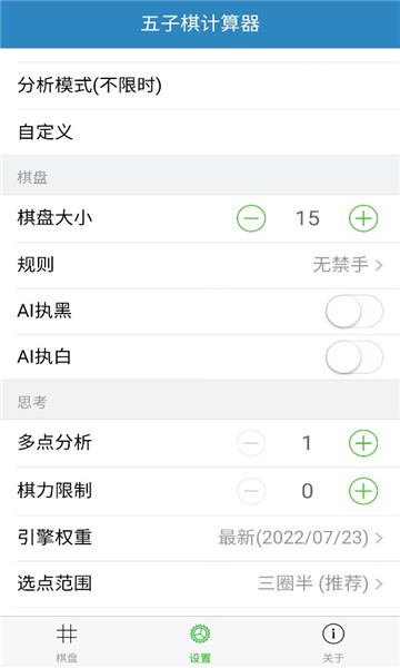 五子棋计算器1