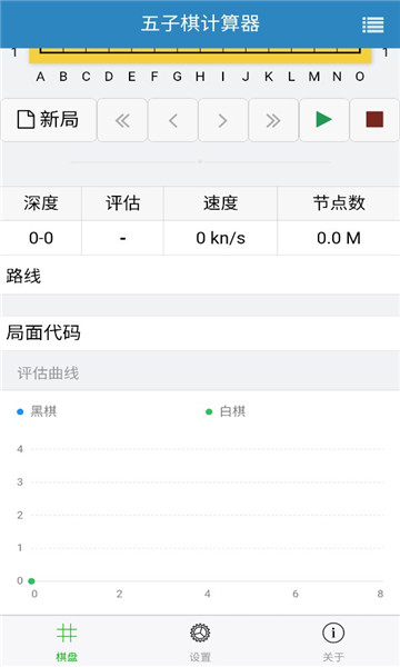 五子棋计算器2