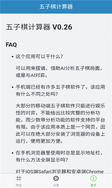 五子棋计算器3