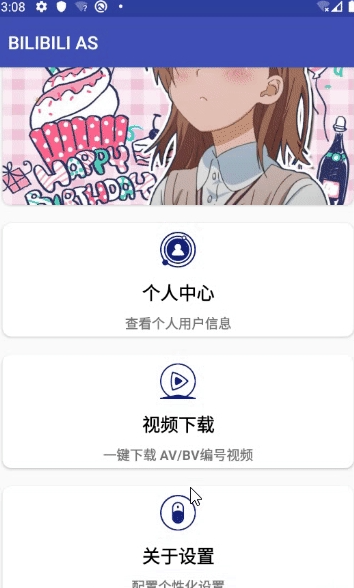 安卓B站视频下载工具BILIBILIAS3