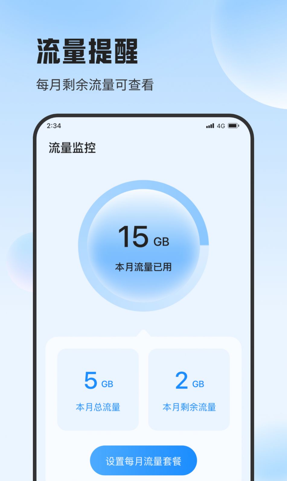 斑马流量精灵1