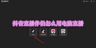 电脑如何直播抖音
