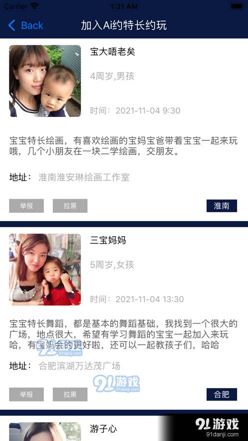 Ai约玩社交1