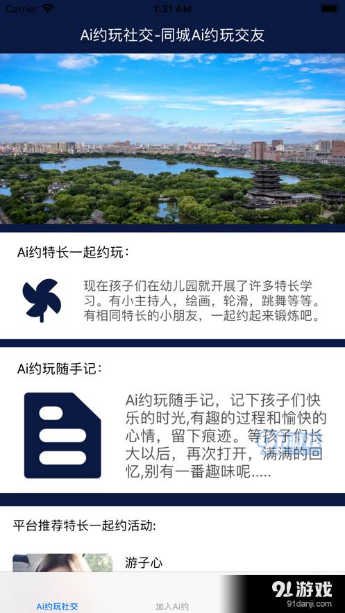 Ai约玩社交2