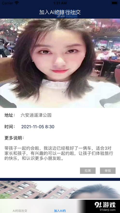 Ai约玩社交3