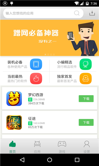 安卓应用商店 V1.0.8 安卓版1
