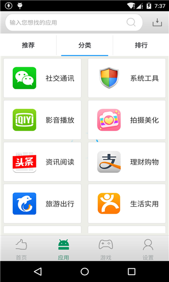 安卓应用商店 V1.0.8 安卓版2