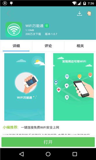 安卓应用商店 V1.0.8 安卓版3