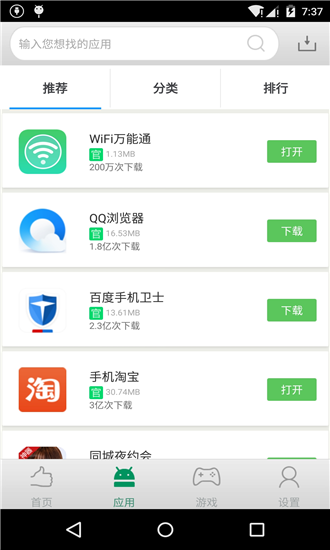 安卓应用商店 V1.0.8 安卓版4