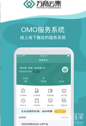 万商云集(科技建设项目方案)V1.1 安卓手机版2