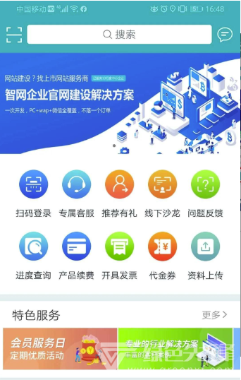 万商云集(科技建设项目方案)V1.1 安卓手机版3