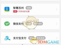 如何开通苏e行有轨电车