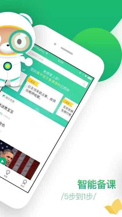 百度智慧课堂学生版1