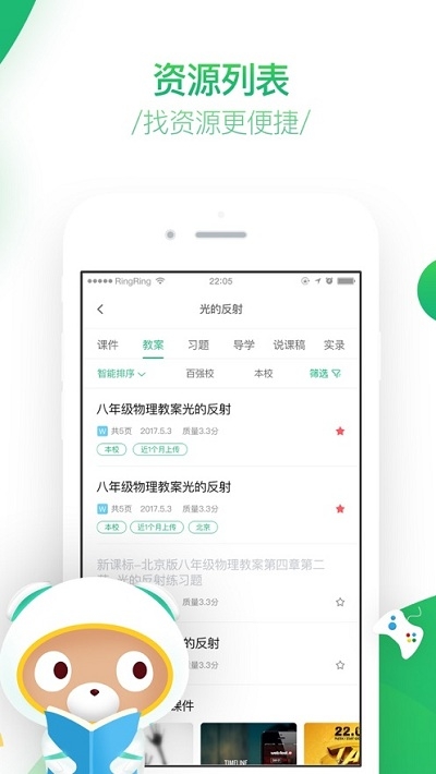 百度智慧课堂学生版2