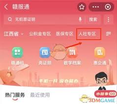 赣服通如何开具参保证明