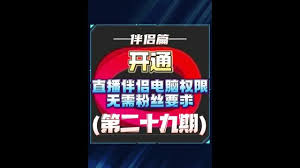 抖音如何申请直播权限