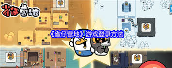 雀仔营地兑换码如何使用