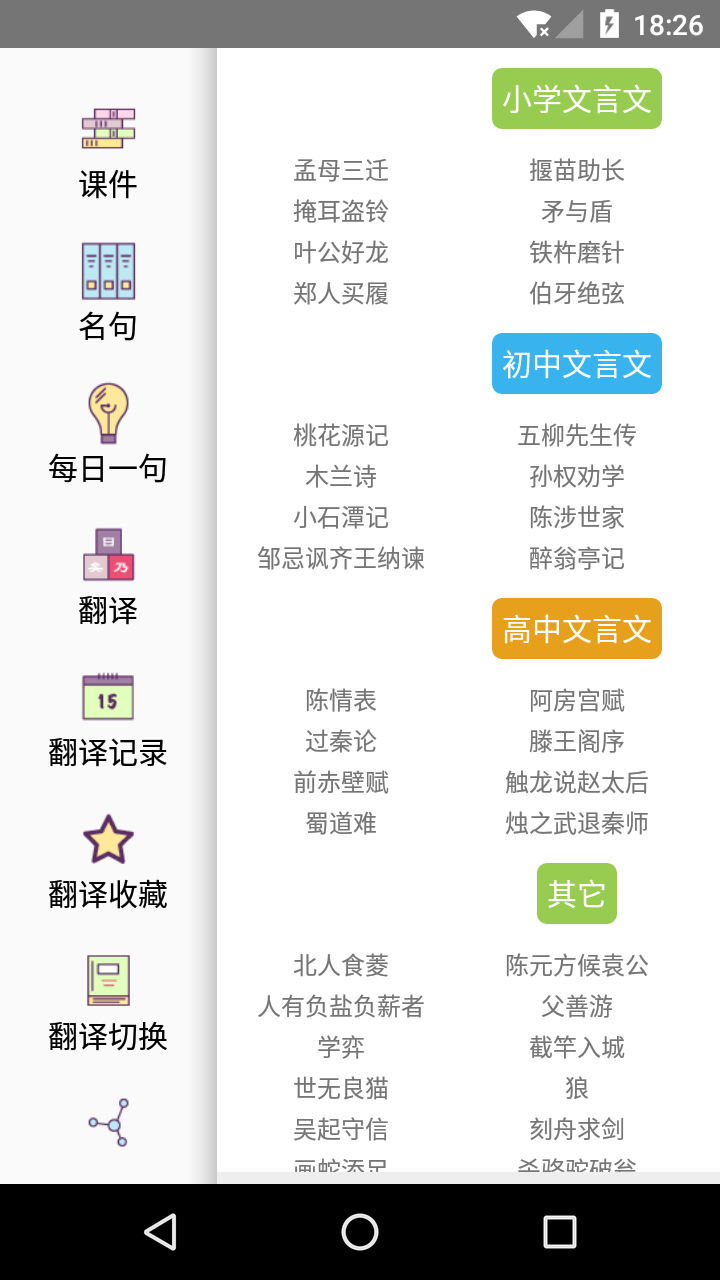 文言文翻译转换器1