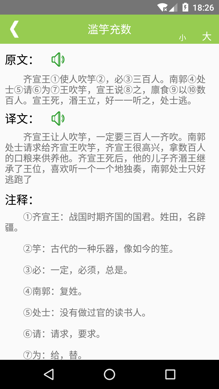 文言文翻译转换器2