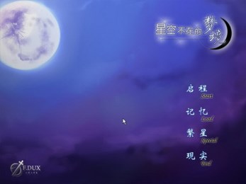 星空不在的梦境3