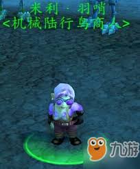 魔兽世界侏儒坐骑在哪里购买