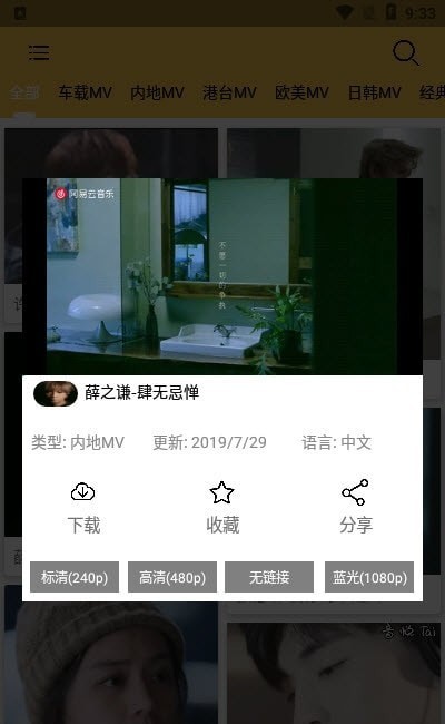 MV下载器2