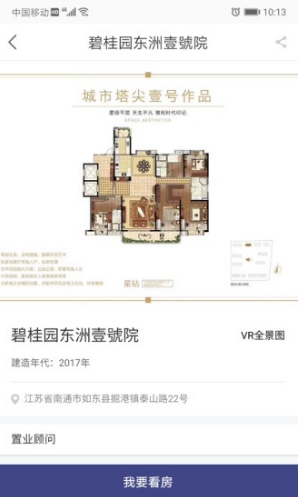 房东直卖(房东直卖二手房网站)V1.2.7 安卓3