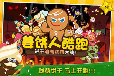 姜饼人酷跑APP1
