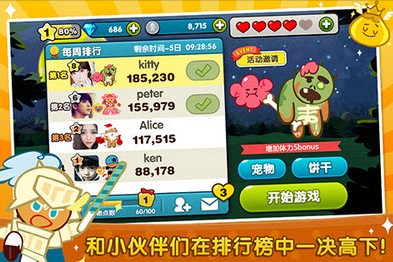姜饼人酷跑APP3