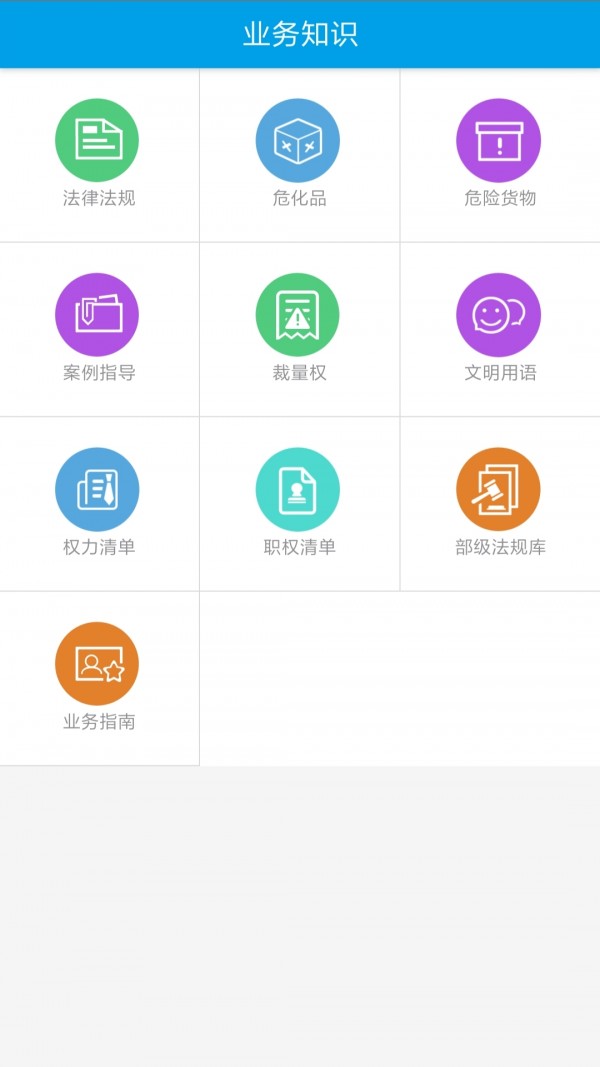 执法在线2