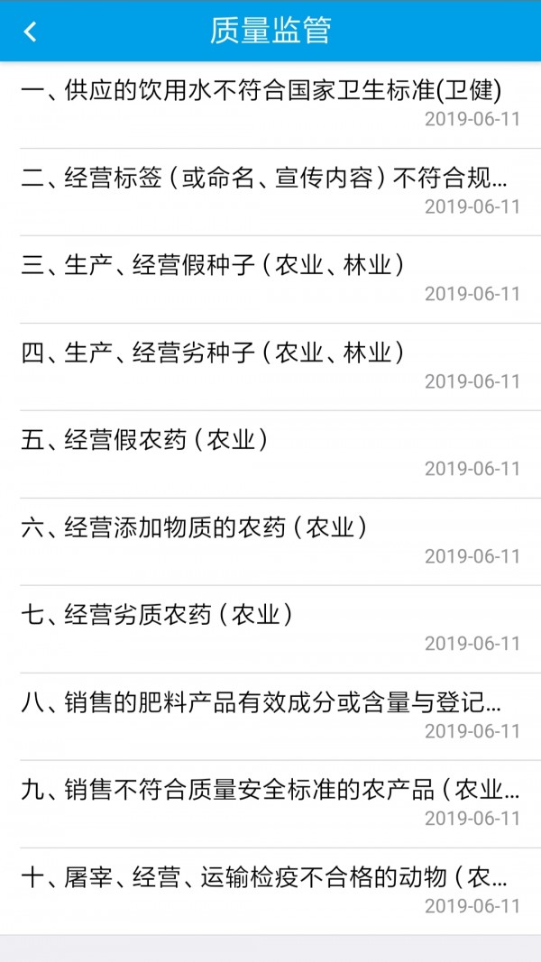 执法在线3