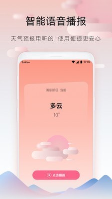 随看天气1