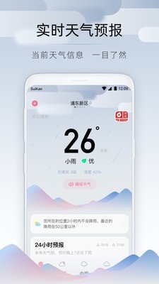 随看天气2