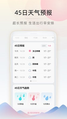 随看天气3