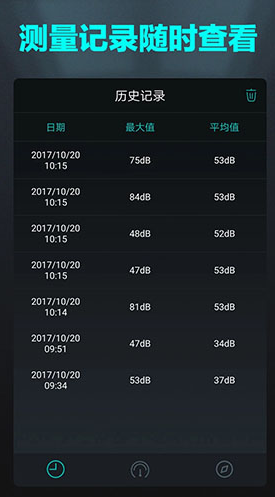 分贝测试仪(分贝测试仪在线使用)V1.2.2 中文安卓版2