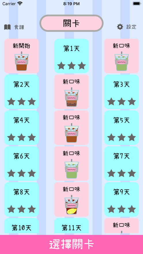 珍奶狂热苹果版2
