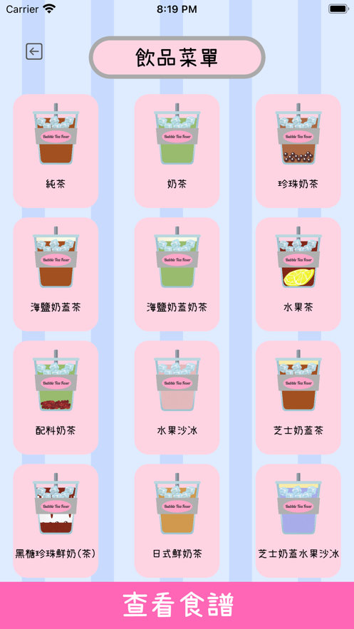 珍奶狂热苹果版7
