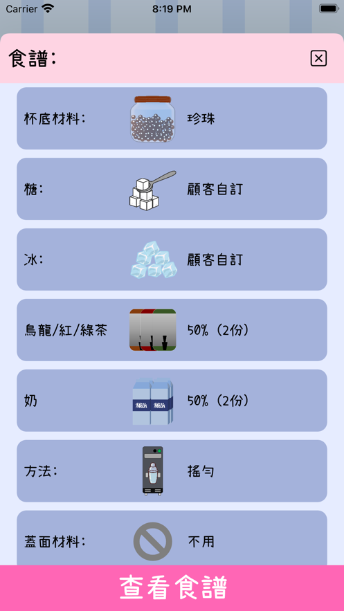 珍奶狂热苹果版8