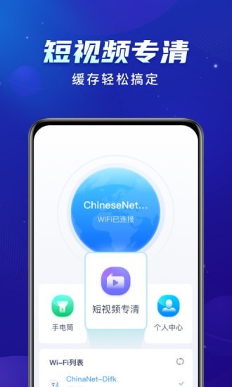 共享WiFi2