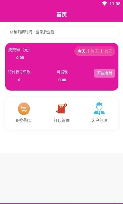包谷虫商家端软件1
